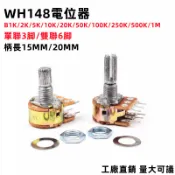 單聯雙聯WH148電位器B/1K/2K/5K/10K/20K/50K/100K/250K/500K/1M批發