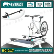 【露營趣】新店桃園 BEARACK 熊牌 BC-217 前叉固定式車頂攜車架 拆胎式攜車架 自行車架 單車架 腳踏車架 置物架 旅行架 ARTC合法認證