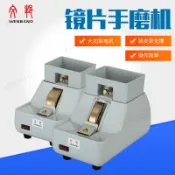 訂金*眼鏡設備CP7-35WV手磨機鏡片磨邊機磨片機粗磨細磨倒角粗細砂輪10.30 ICZK