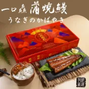 【十翼饌選物】一口鱻 日式蒲燒鰻禮盒 1000g(4~5尾/鰻魚/烤肉/送禮)