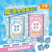【GO 2 運動】快速出貨 現貨 肯尼士 花香涼感柔濕巾 涼感濕巾 濕紙巾 10抽 隨身包 方便攜帶 薄荷成分 花香精油