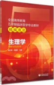 【三民網路書店】生理學（簡體書） 作者：高興亞;朱國慶