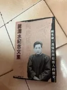 蔣渭水紀念文集（2006年版）
