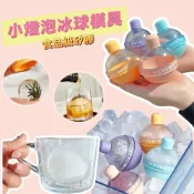 (店+)現貨24H速出 冰球模具 製冰盒 製冰模具 圓形冰格球 燈泡圓球 圓形冰塊 家用製冰 食品級矽膠 夏季 凍冰塊 冰塊球