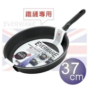 EVERWARE 手工鑄造 鐵鏟專用不沾平底鍋 37CM