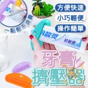 全免運★懶人牙膏手動擠壓器 旋轉擠壓器 節省 擠壓器 擠牙膏器 手動擠牙膏器 牙膏擠 封口夾 創意軟管擠壓器