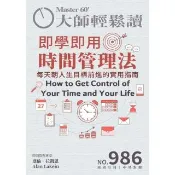 【momoBOOK】大師輕鬆讀 NO.986 即學即用時間管理法(電子雜誌)