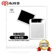 SPT尚朋堂 空氣清淨機的專用HEPA濾網 SA-630 適用於:SA-9966PD/SA-9955U/SA-9925