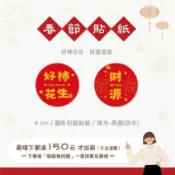 𝑳𝒊𝒕𝒕𝒍𝒆 𝑱𝒐𝒚𝒔【獨家設計】🧨春節系列－圓形4cm－馬年春節／吉祥話貼紙／年貨禮盒／封口貼紙／好柿花生／財源滾滾