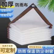 💖新北有貨💖遮雨棚 大棚膜 防水布 透明帆布 防塵膜 防風保溫 透明塑膠布 雨遮 遮雨棚 陽臺防水簾 防雨布