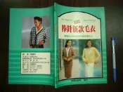 (全友二手書店~中原店)休閒.寵物,居家,食譜~《棒針新款毛衣》│泉源出版│張豐榮｜2