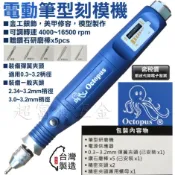 超富發五金 Octopus 章魚牌 筆型 刻磨機 254.660 電動 雕刻機 研磨機 美甲機 刻模機 研磨機 雕刻機