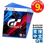 PS5 跑車浪漫旅 7 GT7 遊戲片 中文 賽車 競速 競賽 跑車 支援多人 連線 遊戲 PS 電玩 公司貨 Q哥