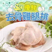 【生活市集】【享吃肉肉】優鮮去骨雞腿排(280g/2隻/包)去骨雞肉 去骨雞腿肉 腿排 雞肉