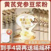 好物分享🌺在臺有貨🚀豆漿粉獨立包裝黃芪黨參豆漿粉卽食豆漿免煮豆漿網紅豆漿懶人必備g