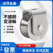 💥【免運+附電子發票】💥304不鏽鋼 滑輪 帶軸承v型u型h型鋼絲繩大門定向輪起重定 滑輪 軌道輪