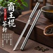 【霸王棍】龍泉鍛打一體茶針 迷你不銹鋼錳鋼茶道配件 隨身把玩擺件 茶器茶具 龍泉劍工藝收藏品 
