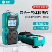 邁測四合一氣體檢測儀 濃度超標警報 可燃氣體一氧化碳硫化氫氧氣偵測器 工業安全防護儀器