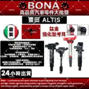 【BONA超鷹速】豐田 考爾ALTIS 2001-2024年 加強型 考耳  點火放大器  超高CP值 點火線圈
