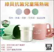 《好媳婦》Green Bell綠貝『抗菌304不鏽鋼杯/兒童杯/隔熱杯210ml』幼稚園餐具防燙杯子/口杯/茶杯附蓋把手