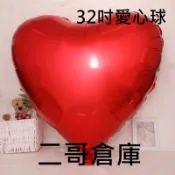 二哥倉庫批發~❤️台灣現貨❤️ 氣球 32吋愛心鋁箔氣球 心型造型氣球 會場 婚禮佈置 畢業佈置 生日佈置  求婚