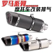 　　『老字號』羅馬排氣管 機車改裝排氣尾段 CBR500R NINJA400 刺激300 R6 SC通用尾管