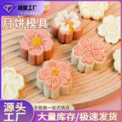 喜挖2店 新款中秋月餅模具創意立體櫻花手壓式家用冰皮烘焙廣式模具商用