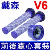 筆電達人 全新品 戴森 Dyson 原廠規格 V6 前置+HEPA後置濾心 優惠組 適用 SV03 SV04 SV05 SV06 SV07 SV08 SV09 DC58 DC59 DC61 DC62 DC72 DC74