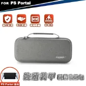 【全新現貨附發票】DOBE PS Portal 遙控遊玩機專用 手提硬殼防護收納包 (TP5-3552)
