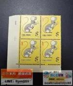 【全球購】中國郵票-1984粘T90甲子粘第一輪生肖鼠郵票值腳廠名方連AB33