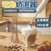 【台灣現貨】奶泡打發器 電動攪拌器 奶泡機 星巴克等級綿密奶泡 在家只要 30 秒 強力奶泡機 雙頭切換烘焙也搞定