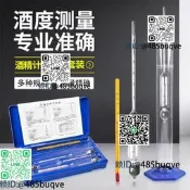 酒精度測量計白酒度數酒度計測量儀酒表酒尺量酒度數器酒精濃度計