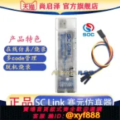 辛選百貨 {公司貨 可打統編}SC Link賽元仿真器SOC 92F/93F/95F系列IC調試在線脫機賽元燒錄器
