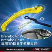 【正鴻機車行】Rcs拉桿 煞車拉桿 RIDEA拉桿 RIDEA拉桿對應Rcs原廠接頭折疊桿身 Rcscc拉桿 具備手煞車
