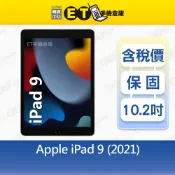 Apple iPad 9（2021）64G 10.2吋 LTE版 平板 蘋果 A2604 福利品【ET手機倉庫】