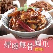 【享吃美味】川味煙燻無骨鳳爪(微辣)8包組(200g±5%)