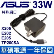 筆電達人 ASUS 華碩 33W 變壓器 充電器 電源線 ADP-33AW AD AD890526 EXA1206UH X205 X205T X205TA E202SA E205SA TP200SA TP200S