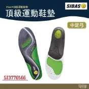 (店+)【SIDAS】3feet® 中足弓頂級運動鞋墊 野外營 鞋墊 足弓鞋墊