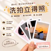 【快速出貨】把照片變成拍立得 拍立得代印 客製照片 洗照片 相片沖洗 應援小卡