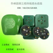 銀聯網日用品生活館 華峰三相四線圓腳插頭插座16A25A32A60A 380V工業橡皮防水摔不爛