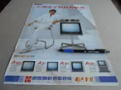 早期廣告@國際牌聲寶牌電視機廣告-秦祥林小彬彬@雜誌內頁1張2頁照片@群星書坊 AN-13