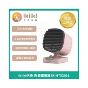 (店+)【ikiiki 伊崎】陶瓷電暖器  暖爐 暖風扇 瞬間加熱 陶瓷電暖 防傾倒-櫻花粉 IK-HT5201 