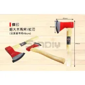 (店+)(燦光五金)蝶印 超大木馬斧/紅刃/斧頭/開山斧/消防斧/救生斧/斧頭/砍伐木斧-(全長含木柄46cm)1250g
