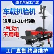 艾特斯良品 {限時優惠}氣動車載流動扒胎機小車輪胎拆裝機防爆胎真空胎便攜式汽車拆胎機