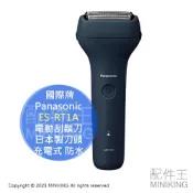 配件王日本精品 現貨 日本 Panasonic 國際牌 ES-RT1A 電動刮鬍刀 日本製刀頭 充電式 防水