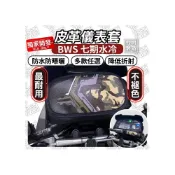 (店+)【ELK_DESIGN】ELK獨家【掀蓋式】BWS 七期水冷 儀錶板防曬套 儀表套 儀錶套 彩繪螢幕套 螢幕保護套 機車儀表板 防曬套 大B
