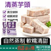 享健康■□即食香芋塊 清蒸荔浦芋頭條 即食代餐台芋粗糧食品 香辣即食烤馬鈴薯 飽腹鮮蒸健身低卡低脂低糖休閒小零食