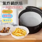 [現貨]烘焙紙 氣炸鍋烘焙紙 圓形烘焙紙 食品調理紙 吸油紙 圓形烘焙紙 料理紙 烤盤紙 氣炸鍋烘培一次性防油托紙