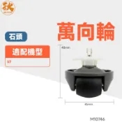 【台灣出貨】 石頭掃地機器人系列S7 S8掃拖機器人 萬向輪 米家S7 配件 耗材