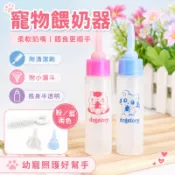 幼犬 小寵奶瓶30ml 寵物餵奶瓶 幼貓 貓 狗 倉鼠 針頭餵奶器 飲水器 金絲熊布丁鼠餵食器 奶瓶刷  小動物迷你奶嘴